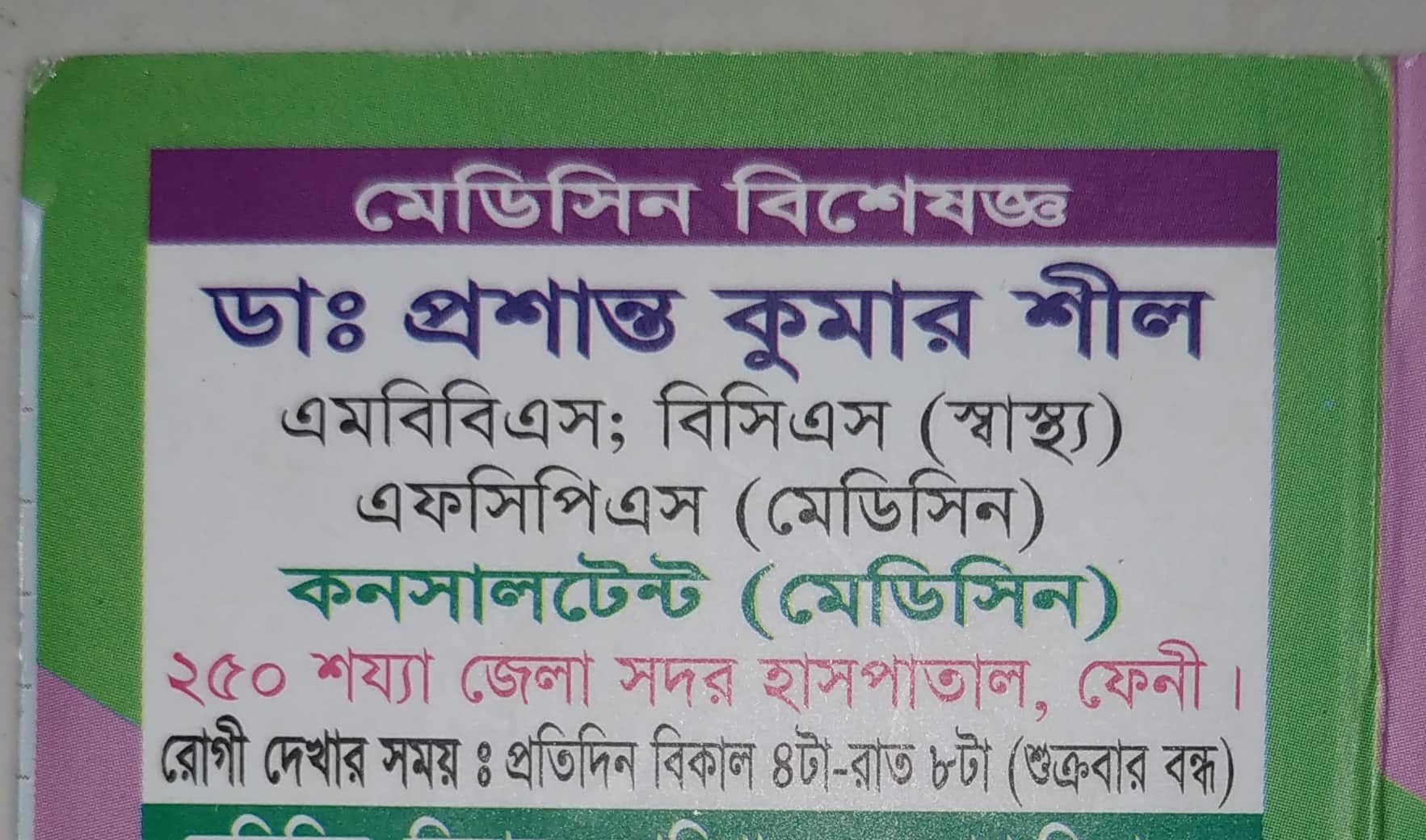 DR. PROSANTO KUMAR SHIL