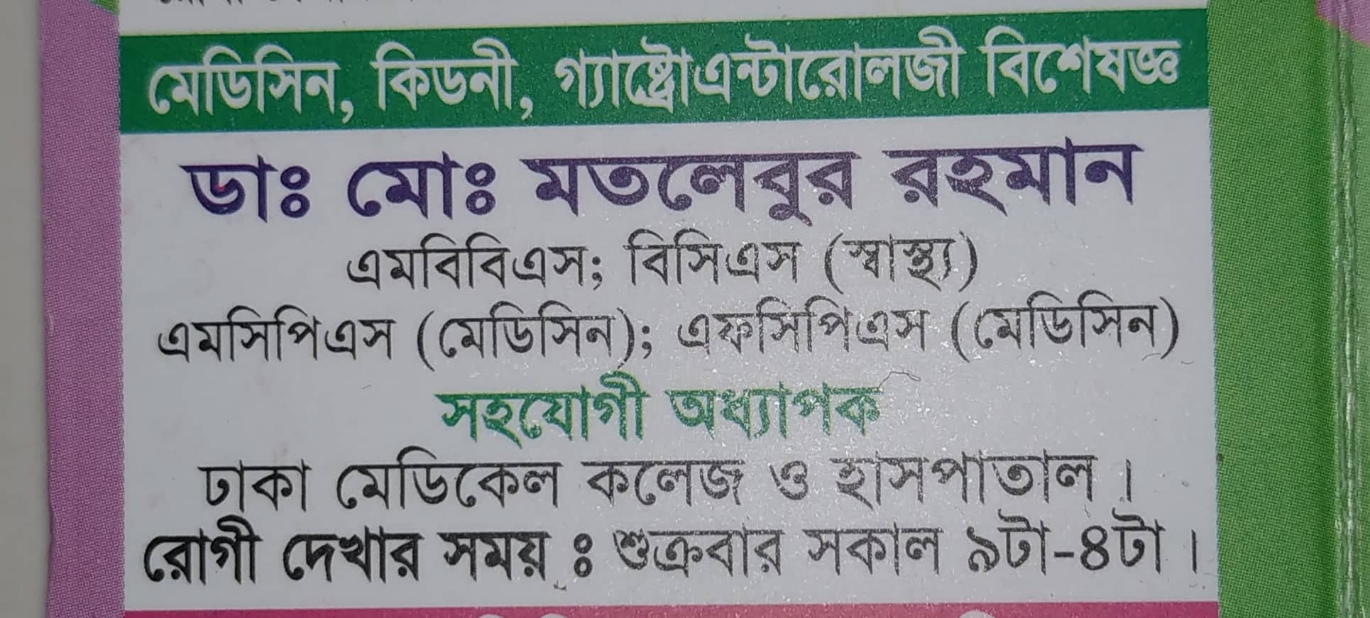 DR.MD MOTLEBUR RAHMAN