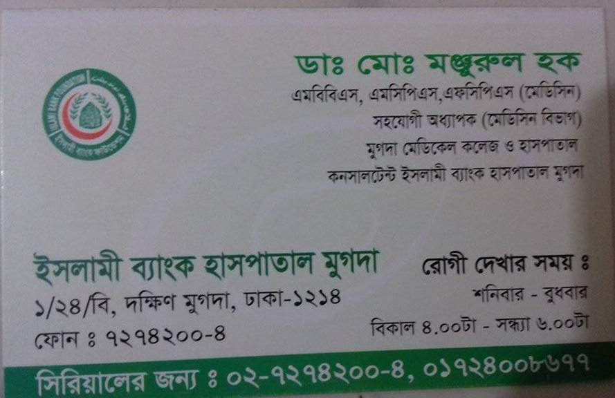 Dr. MD MONZURUL HAQUE