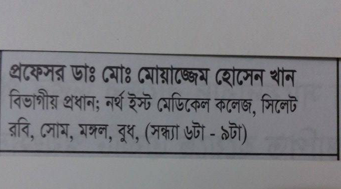 Dr. PROF. MD MUAZZIM HOSSAIN KHAN