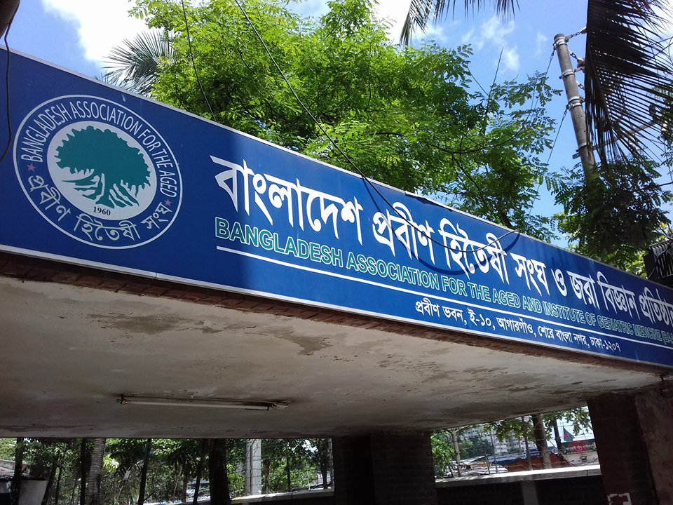 Bangladesh Association for the Aged and Institute of Geriatric Medecine (BAAIGM) (বাংলাদেশ প্রবীণ হাস্পাতাল)